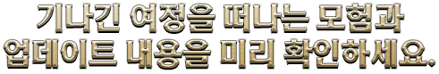 업데이트 연대기
